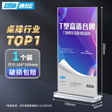 DSB（迪士比）桌牌席卡亚克力T型台卡台签会议牌桌签牌席卡座位牌立牌展示牌 100mm*200mm 竖款7007