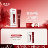 御泥坊眼霜 黑参胶原紧致抗皱弹嫩眼霜15g 