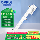 欧普照明（OPPLE）磁吸LED灯条吸顶灯替代光源模组灯盘灯具改造灯板贴片白光灯芯20w/