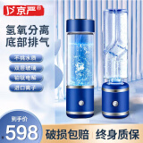 京严富氢水杯水素杯养生富氢杯高浓度创意礼品双层玻璃杯小分子制氢机 便携式两用款 精美礼盒装 300ml