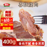喜旺烧肉猪头肉卤味猪肉熟食开袋即食下酒菜零食卤肉猪脸400g
