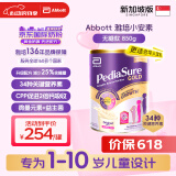 雅培（Abbott）奇迹臻高顶配小安素儿童1-10岁成长配方粉高钙新加坡版无糖款850g