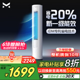 一米霖界系列 空调柜机3匹 新一级能效 巨省电【国家家电补贴20%】空调立式 快速制冷  客厅圆柱方柜 大2匹 一级能效 30㎡内【省电20% 冷暖】 自行安装款（10年质保）