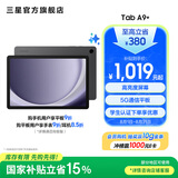 三星（SAMSUNG）Galaxy Tab A9+平板电脑 11英寸 护眼高清高亮度大屏 杜比全景声 学生网课办公 山岩灰 4GB+64GB/WIFI