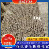 五莲红石材拉丝板芝麻灰防滑大理石地铺仿古手凿面道路工程铺路板 常规尺寸不含运费
