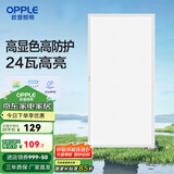 欧普（OPPLE） 集成吊顶led 铝扣板天花板格栅平板灯嵌入式厨房灯厨卫灯 高显高防护【铂昕IV】24瓦 防潮防锈抗油污