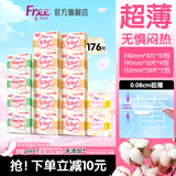 FREE卫生巾日用组合套装16包176片（日用80片+护垫56片+迷你巾40片）