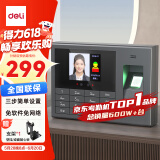 得力考勤机 打卡机人脸+指纹 2.8英寸 免软件免网络 三步简单设置 自动生成报表 U盘导报表 33868