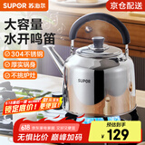 苏泊尔（SUPOR）水壶时尚琴音鸣笛304不锈钢烧水壶大容量热水壶煤气燃气灶电磁炉 ES50AKS01 容量 5L
