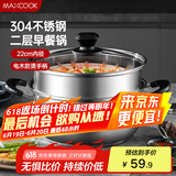 美厨（maxcook）汤锅蒸锅 304不锈钢二层汤煲双层汤蒸锅蒸屉蒸格炖锅22cm MCT8763