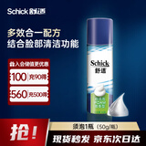 舒适（Schick）剃须泡沫手动刮胡刀软化胡须微香型泡沫【50g/瓶】