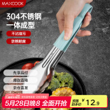 美厨（maxcook）304不锈钢食品夹 食物夹蛋糕夹 面包夹烘焙烧烤夹加厚MCHS-021