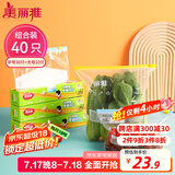 美丽雅组合装大中号10+30只共40只 加厚食品级一次性保鲜滑锁自封袋