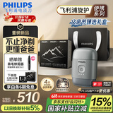 飞利浦（PHILIPS）电动剃须刀鹅卵石便携式刮胡刀 0.0微米净剃黄金比例 冰川银 生日礼物送男友 国家补贴