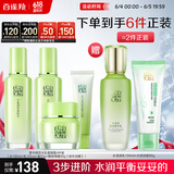 百雀羚（PECHOIN）护肤套装草本精萃套装水乳霜眼部啫喱补水品质国货送女友