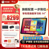 学而思学习机旗舰14英寸 自研好内容 AI学习机 学习平板电脑 启蒙小学初中高中 14英寸 12+512GB