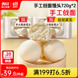 西贝莜面村手工呛面馒头720g*2 共12个装 方便早餐 面点主食 营养早餐馒头