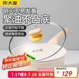 炊大皇 不粘煎锅不脏锅平底锅 加深聚油煎锅牛排锅天然气电磁炉通用24cm