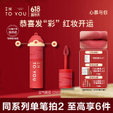 INTO YOU女主角唇泥哑光雾面口红唇釉不易沾杯节日礼物口红新年CNY01