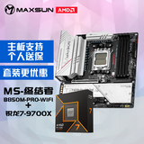 终结者 B850M PRO WIFI主板+AMD 锐龙7 9700X处理器主板CPU套装