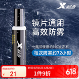 特步（XTEP） 眼镜防雾剂防起雾涂抹式近视眼镜泳镜持久除雾剂
