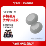飞智全系手柄适配摇杆帽保护套