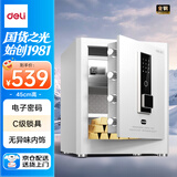 得力保险柜 家用办公电子密码保管箱小型保密箱全钢防盗可入墙入柜保管柜保险箱 45cm典雅白 弘雅系列