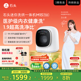 石头迷你洗烘一体机 M1S Pure 国家补贴 1.2kg滚筒迷你儿童婴儿内衣洗烘一体机 星月钛 XQGH012RR126