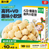 窝小芽 高钙奶香小软饼儿童零食磨牙饼干享婴儿辅食谱无添加蔗糖60g