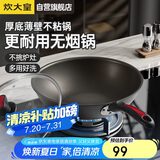炊大皇炒锅不粘锅 32cm少油烟平底炒菜锅煎锅 电磁炉明火通用锅WG15068