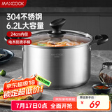 美厨（maxcook）汤锅 304不锈钢汤锅汤煲24cm 加厚复合底 电磁炉通用MCT8220