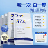 爱兰歌娜377美白淡斑面膜提亮肤色保湿补水抗皱紧致抗衰老女男士官方正品 377面膜 10片 2盒+美白面膜5片