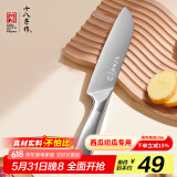 十八子作家用菜刀水果刀西瓜刀 艺锋系列刀具多用刀 SL2362-C 