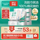 全棉时代【丁禹兮推荐】洗脸巾 80片*6包一次性毛巾擦脸棉柔巾100%20*20CM