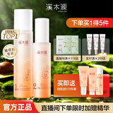 溪木源山茶花护肤品套装舒缓敏感肌补水保湿护肤水乳套装全套男女士礼物 【性价比】精华水120ml+乳60ml