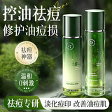 维特丝精华水控油修护保湿祛痘乳液淡化痘印去痘痘收缩毛孔男女士护肤品