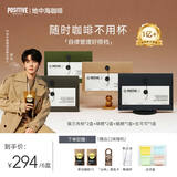 POSITIVE HOTELph地中海咖啡冻干黑咖啡速溶美式便携袋装咖啡6盒 邓为咖啡