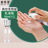 美肤语真空分装瓶按压式乳液瓶50ml*2个旅行沐浴洗发水空瓶化妆瓶MF0473