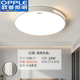 欧普照明全光谱护眼led吸顶灯新款长方形客厅灯圆形卧室灯餐厅灯全屋套餐 圆形白光30CM 24瓦白色边框