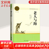 【京东配送】【新华书店正版】高中高一高二高三新高一课外阅读必读课外书名著读物书目书籍论语阅读高中 乡土中国为人民教育出版社等高中版 正版 红楼梦高中生版 乡土中国 红楼梦高中版 高中版-老人与海
