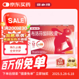 【原研】芬必得 布洛芬缓释胶囊 0.3g*24粒 缓解牙疼偏头痛神经痛 痛经 中美史克