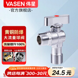 伟星 热水器球阀燃气大流量三角阀全开水槽面盆全铜冷热水球芯1168 【1热】大流量经典球阀