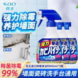 花王（KAO）强力除霉剂400m*3浴室墙面墙体除霉喷雾啫喱瓷砖卫浴清洁清洗剂