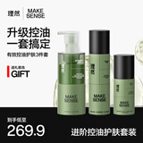 理然男士控油洁面护肤套装氨基酸洗面奶控油凝露精华情人节礼物护肤品
