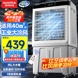 澳柯玛制冷风扇水冷风机大风量空调扇可移动降温冷气机家用商用工业餐厅车间制冷器水冷空调加水小空调 家用/商用遥控定时加高款45升大水箱