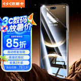 依斯卡【2片】适用华为Nova14Pro水凝膜 nova13pro/12pro/12ultra手机贴膜 非钢化高清防刮保护软膜JM941