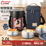 泰福高（TAFUCO）保温饭盒304不锈钢大容量便当盒上班族3层保温桶2.0L紫色T2553