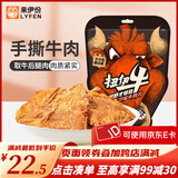 来伊份扭伊牛沙嗲牛肉片88g牛肉干手撕牛肉脯即食熟食解馋零食