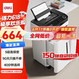 得力（deli）办公碎纸机全自动150张5级保密连碎40分钟自动碎纸大型商用A4家用文件商务粉碎机  14500