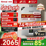林内（Rinnai）13升燃气热水器【家电国家补贴15%】 澎湃大水量 百年定制 芯动力系列13QD31（JSQ26-D31）